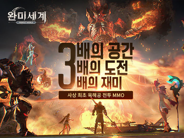 퍼펙트월드, 모바일 MMORPG <완미세계> 시네마틱 트레일러 영상 공개-1.png