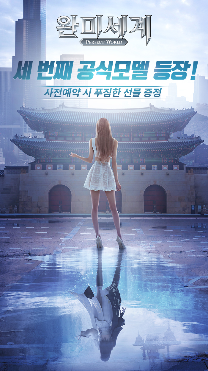 퍼펙트월드, 모바일 MMORPG <완미세계> 사전예약자 50만 달성! 공식 홍보모델이 세명?-123.jpg