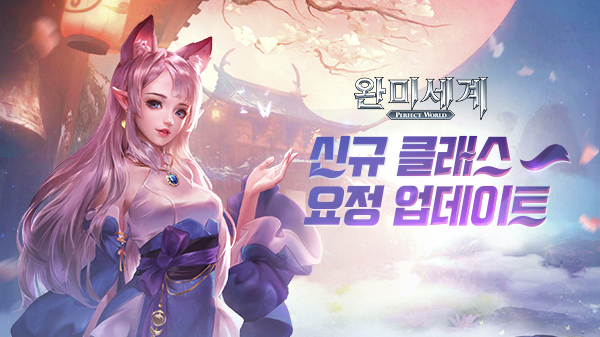 모바일 MMORPG <완미세계>  10월 24일 정식 출시, 블랙핑크 ‘로제’ 세 번째 공식 홍보모델로 선정